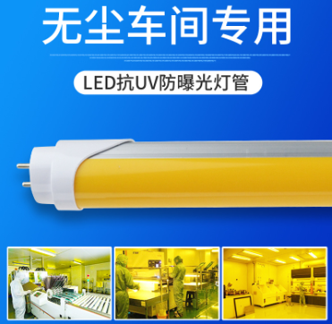 黄光LED灯管防紫外线过滤 400nm UV