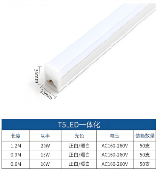 郎特T5一体灯管尺寸.png