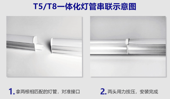 郎特T5一体灯管串联图.png
