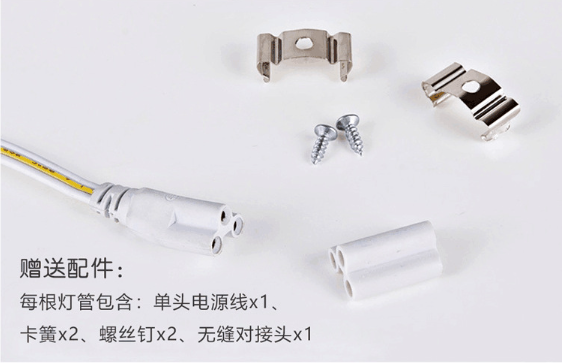 郎特T5一体灯管配件.png