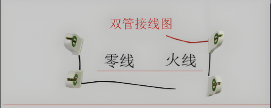 双管led灯管接线图1.png