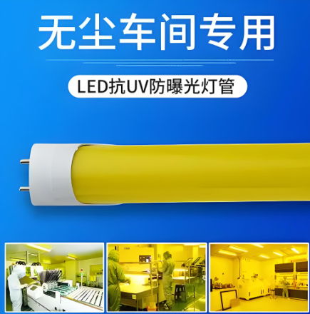 黄光灯管使用场合.png