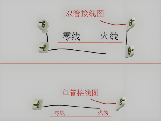 双支led灯管接线图.png