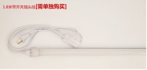 T8一体化灯管带开关线.png