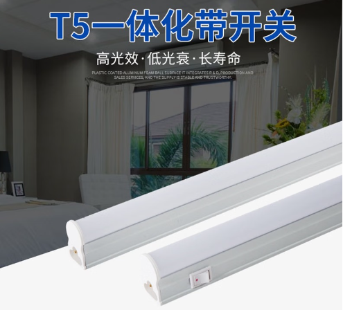 郎特T5一体灯管带开关.png