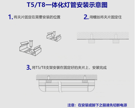 T5一体灯管安装图.png