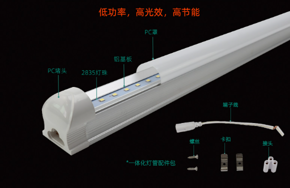 T8一体化高光效灯管铝塑款.png