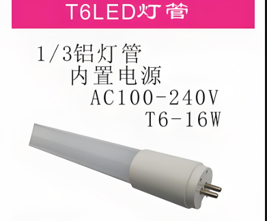 T6led灯管.png