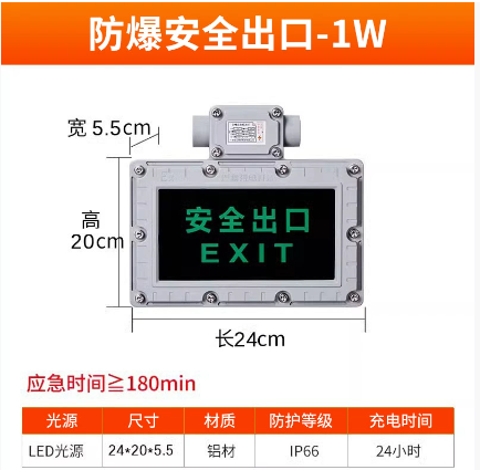 防爆安全出口灯应急180分钟.png